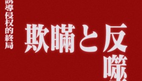 专利权人“作茧自缚”：提供不侵权图纸诱导他人生产，被判恶意诉讼反赔11.5万