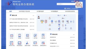 2023 专利业务办理系统-注册流程