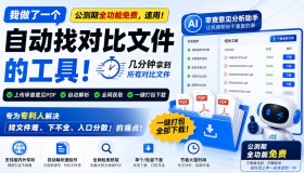 我做了一个自动找对比文件的工具，公测期全功能免费，速用！